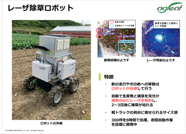 レーザ除草商品情報.png